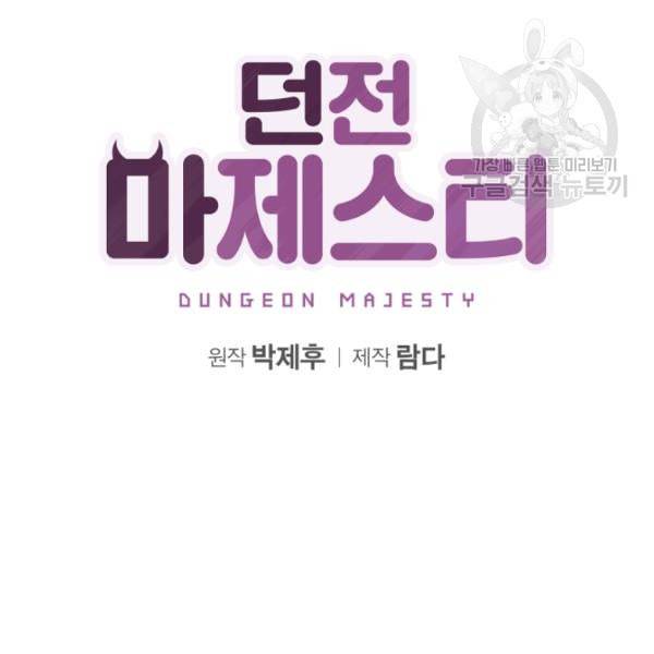 던전 마제스티 7화 26