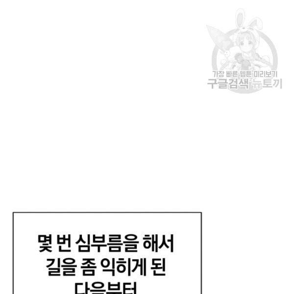 던전 마제스티 7화 28