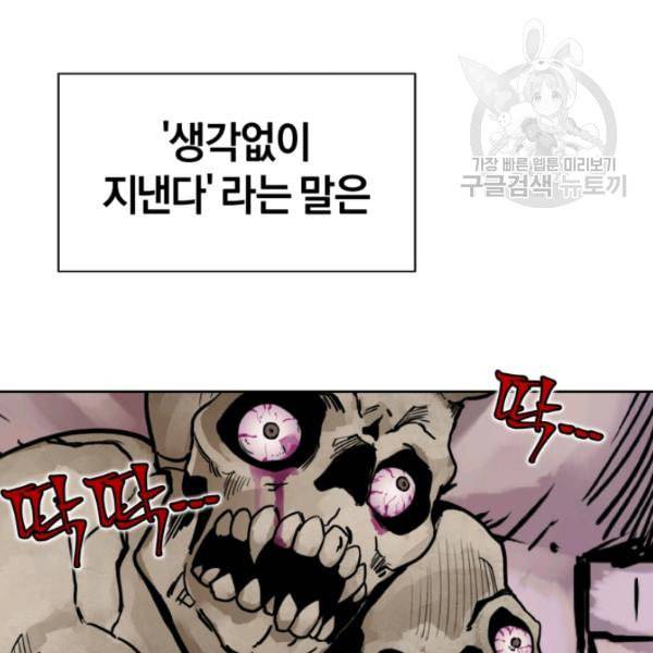 던전 마제스티 7화 33