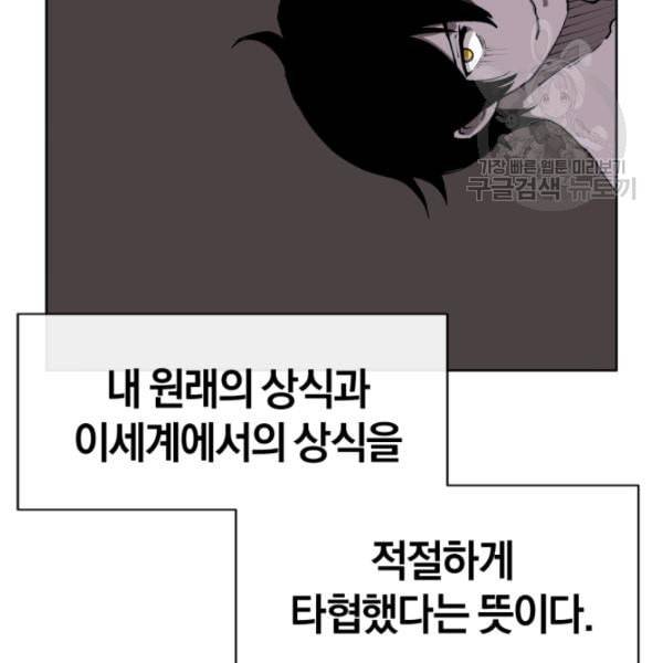 던전 마제스티 7화 35