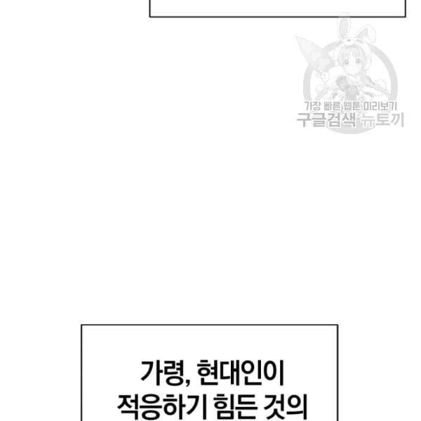 던전 마제스티 7화 36