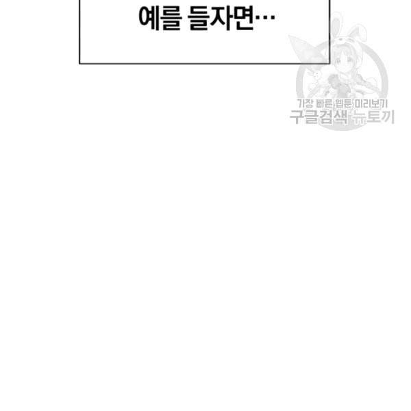 던전 마제스티 7화 37