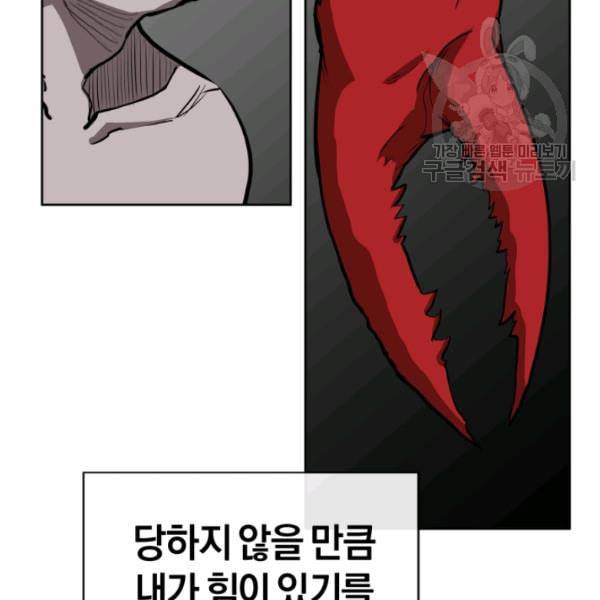 던전 마제스티 7화 42