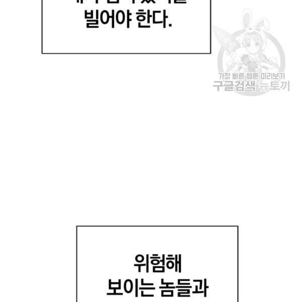 던전 마제스티 7화 43