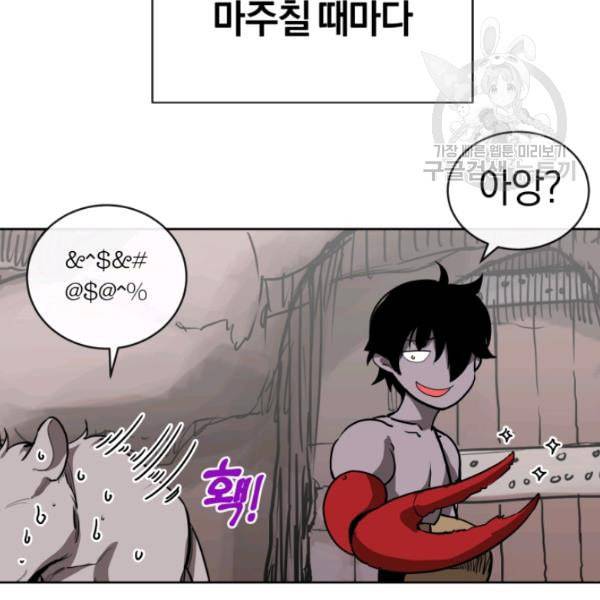 던전 마제스티 7화 44
