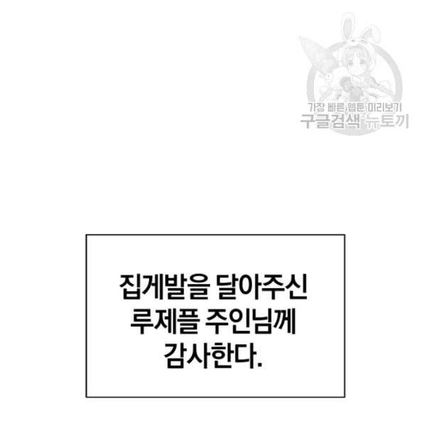 던전 마제스티 7화 45