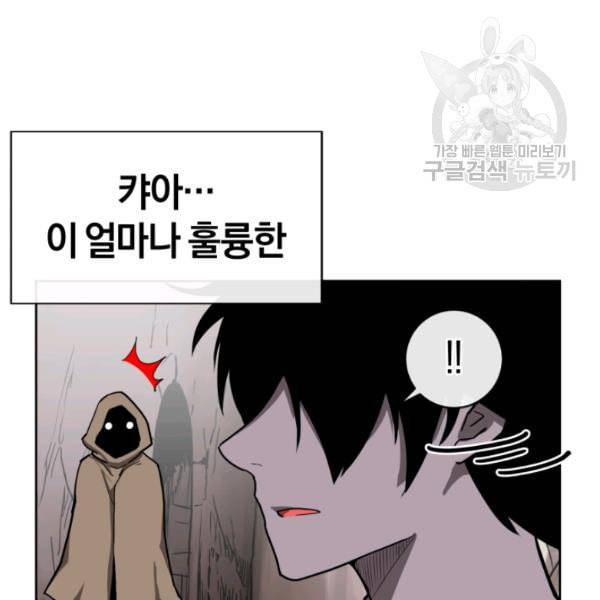 던전 마제스티 7화 47