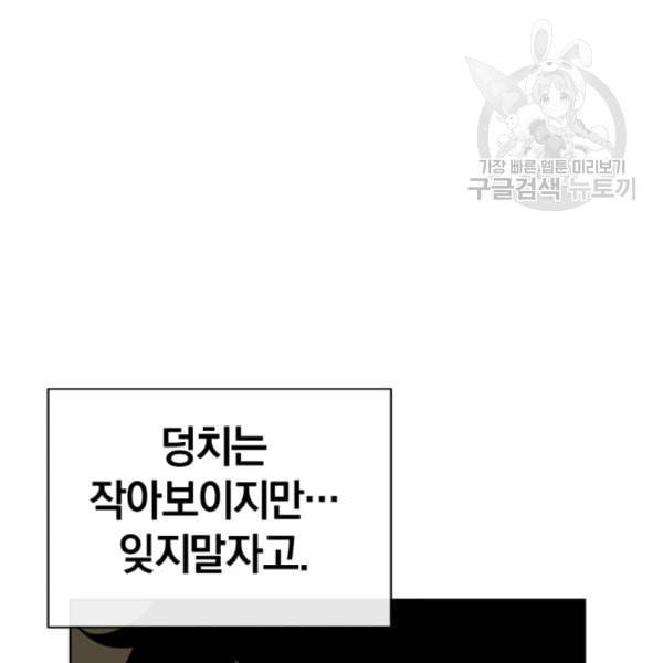 던전 마제스티 7화 56