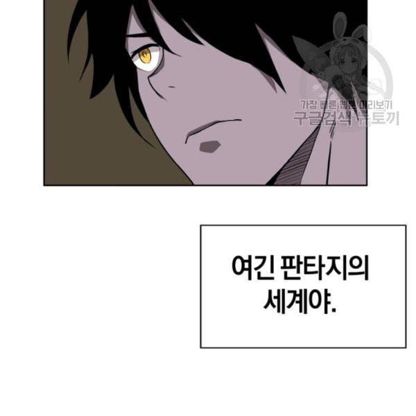 던전 마제스티 7화 57