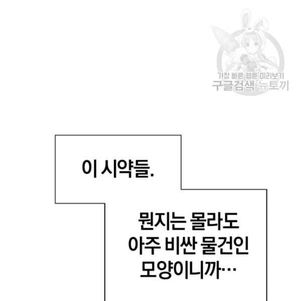 던전 마제스티 7화 60