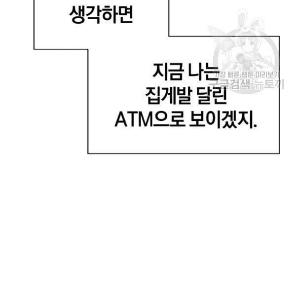 던전 마제스티 7화 62