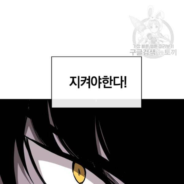 던전 마제스티 7화 63