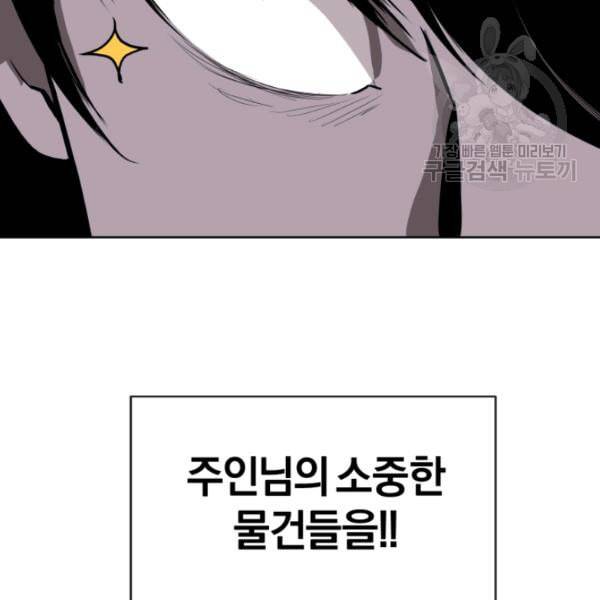 던전 마제스티 7화 64