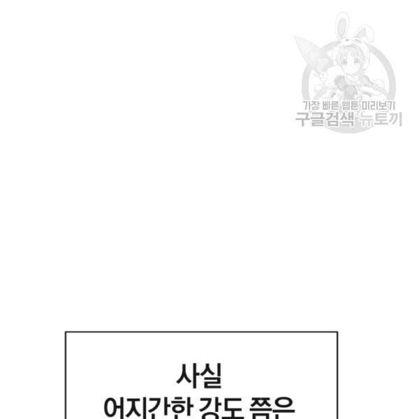 던전 마제스티 7화 68