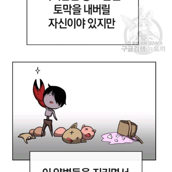 던전 마제스티 7화 69