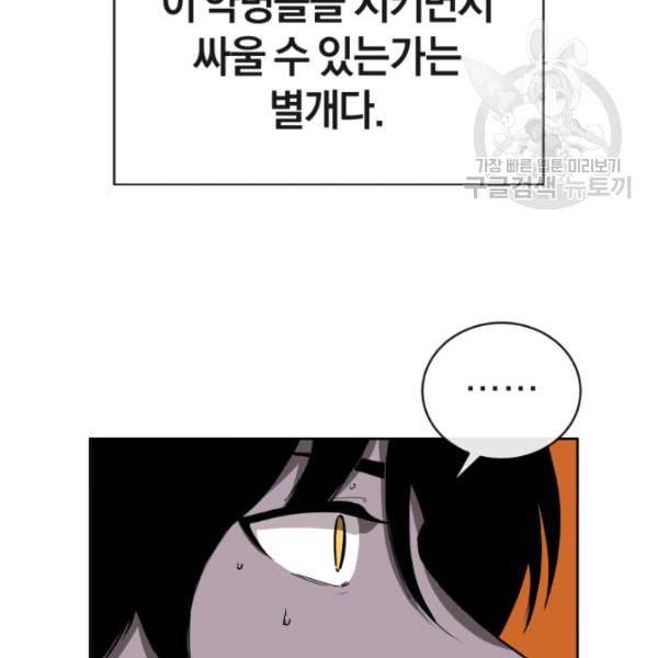 던전 마제스티 7화 70