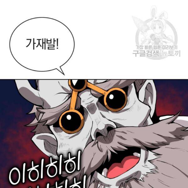 던전 마제스티 7화 72
