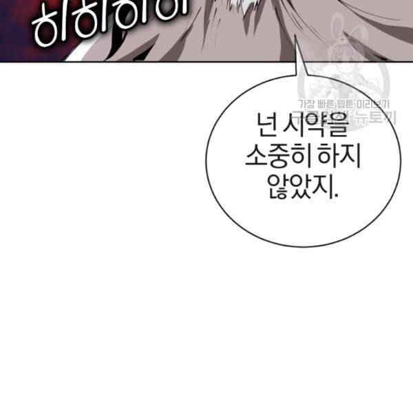 던전 마제스티 7화 73