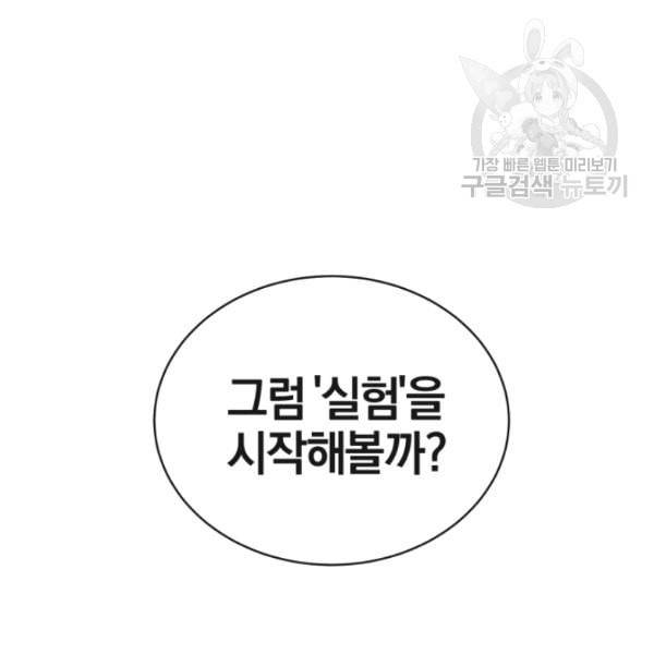 던전 마제스티 7화 74
