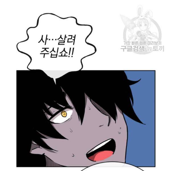던전 마제스티 7화 76