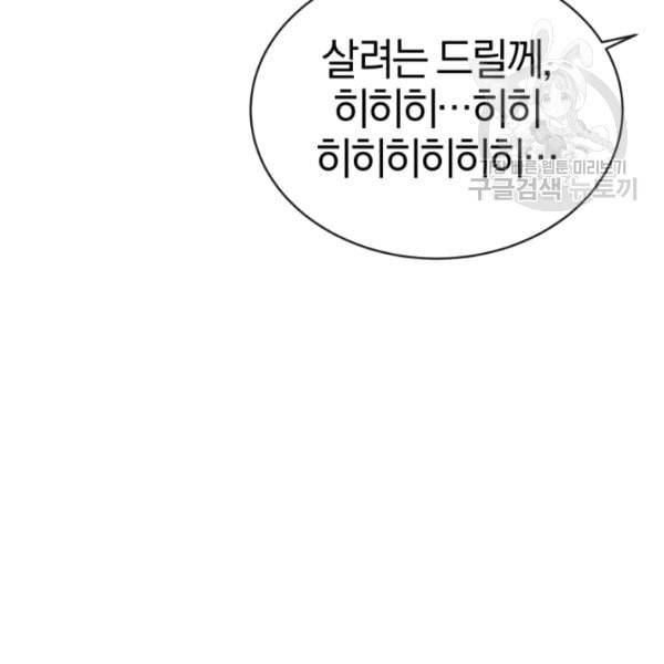 던전 마제스티 7화 77