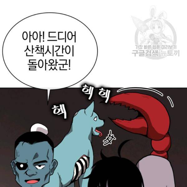 던전 마제스티 7화 79