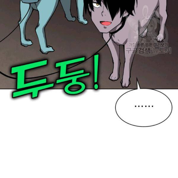 던전 마제스티 7화 80