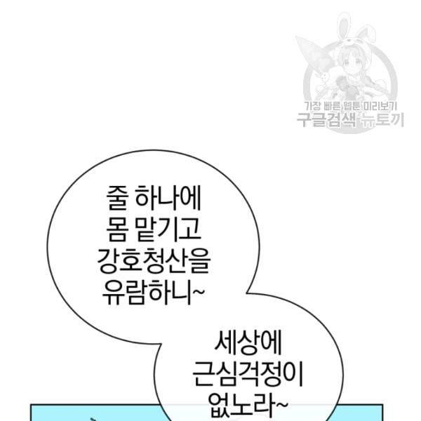 던전 마제스티 7화 81
