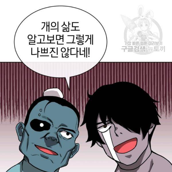 던전 마제스티 7화 84