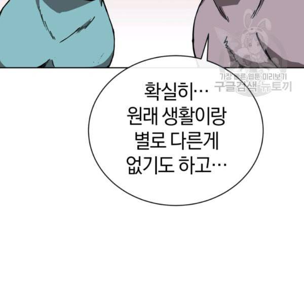 던전 마제스티 7화 85