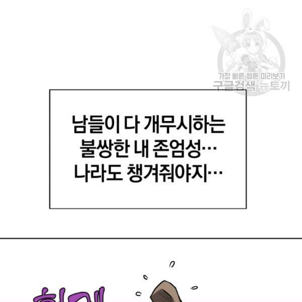 던전 마제스티 7화 88