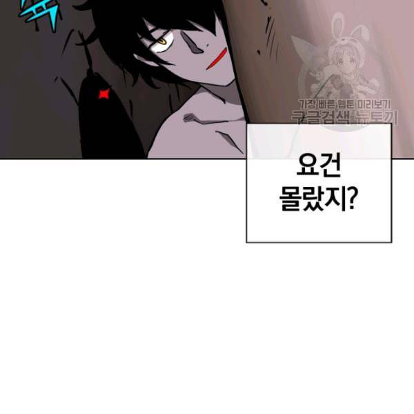 던전 마제스티 7화 94
