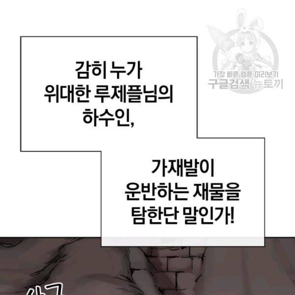 던전 마제스티 7화 95