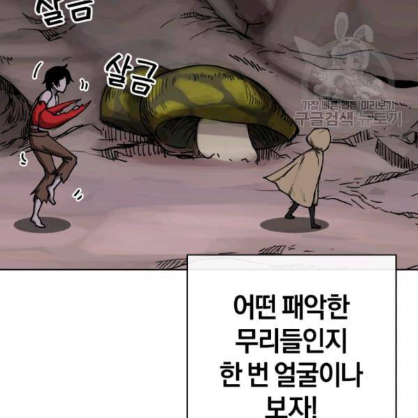 던전 마제스티 7화 96