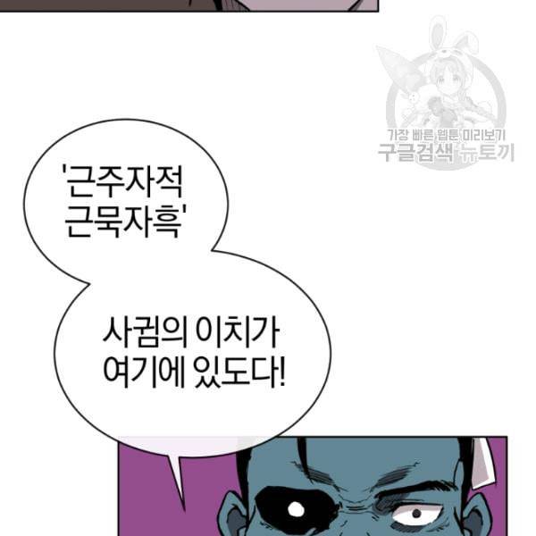 던전 마제스티 7화 98