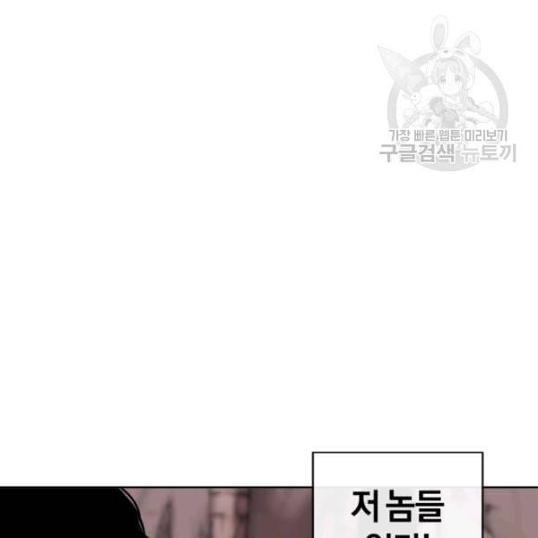 던전 마제스티 7화 101