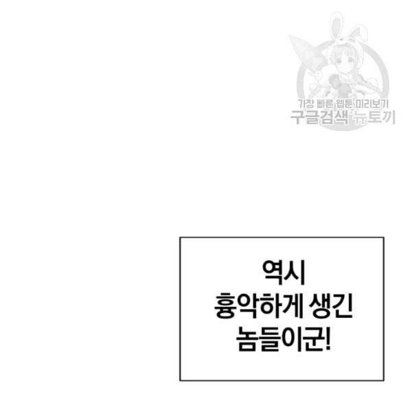 던전 마제스티 7화 103