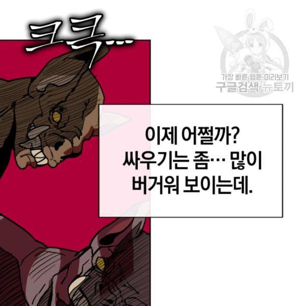 던전 마제스티 7화 104