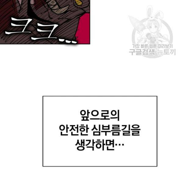 던전 마제스티 7화 105