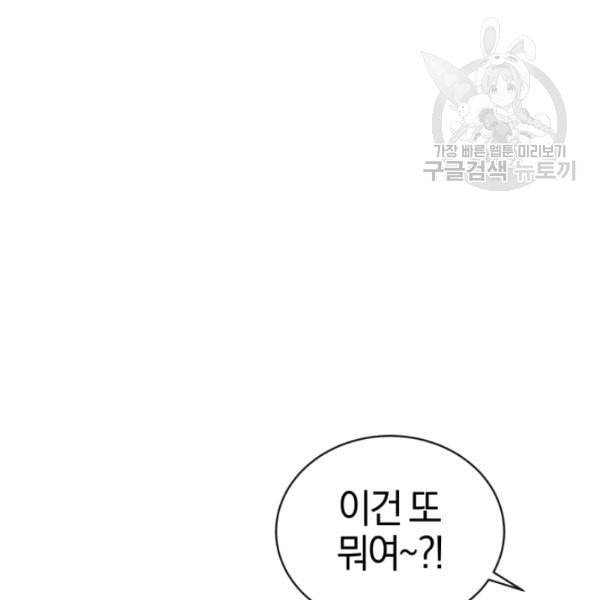 던전 마제스티 7화 107
