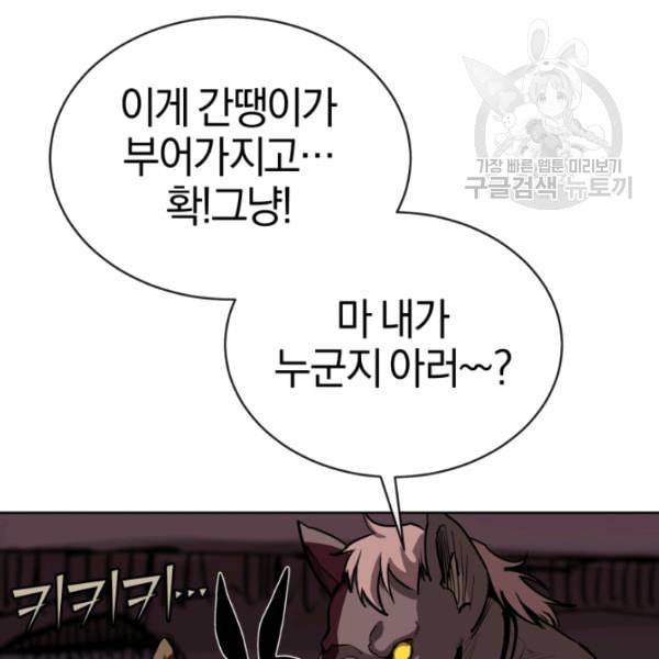 던전 마제스티 7화 110