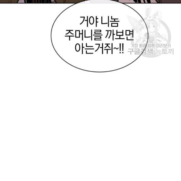 던전 마제스티 7화 112