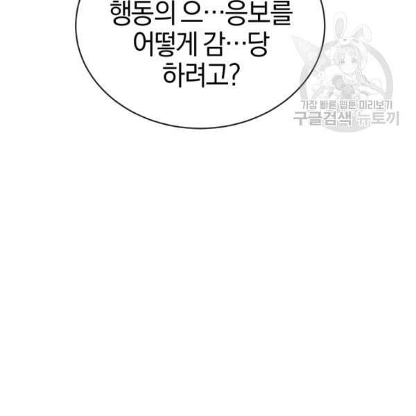던전 마제스티 7화 116
