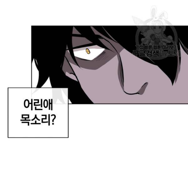 던전 마제스티 7화 117