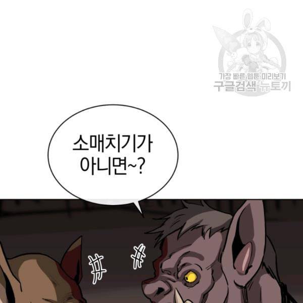 던전 마제스티 7화 118