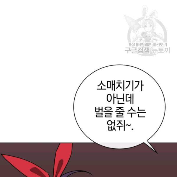 던전 마제스티 7화 120