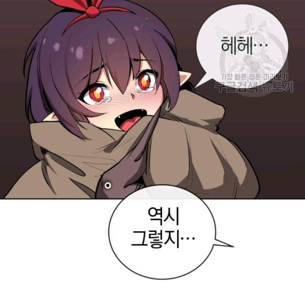 던전 마제스티 7화 121