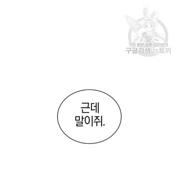 던전 마제스티 7화 122