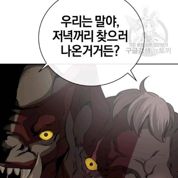 던전 마제스티 7화 124
