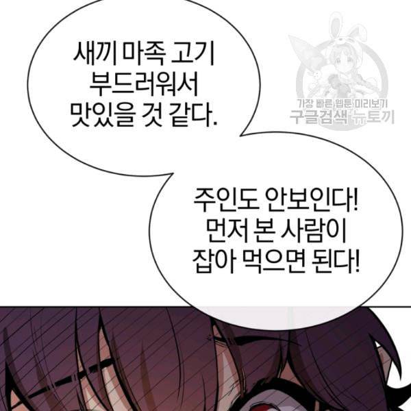 던전 마제스티 7화 126
